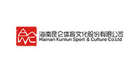 海南昆侖體育文化股份有限公司